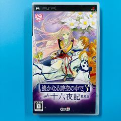 新品未開封 遙かなる時空の中で3 with 十六夜記 愛蔵版 PSP - メルカリ