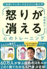 [Used] Paperback (Practical) ≪Religion, Philosophy, Self-Help≫ [Illustrated] Anger Management Super Beginner's Guide: Mental Training to Eliminate Anger / Shunsuke Ando