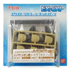 【中古】プラモデル 1/100 HDM Colored-179 ジオン用I-1 ザクキャノン用1 「機動戦士ガンダム MSV」 エクストラガレージキットパーツ [2864]のサムネイル