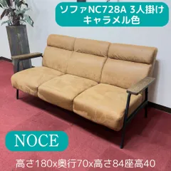2026年最新】ソファ noceの人気アイテム - メルカリ
