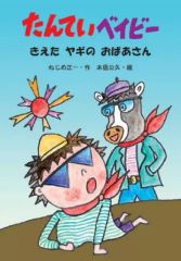 えほん 永岡書店 名作アニメ絵本シリーズ 全90巻セット - メルカリ