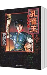 2026年最新】孔雀王 全巻の人気アイテム - メルカリ
