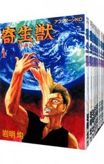 初版あり】岩明均『寄生獣』 全巻(1〜10巻)セット 旧装版 - メルカリ