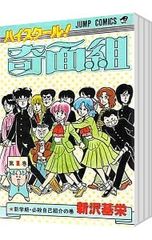 ハイスクール奇面組全巻 3年奇面組全巻 - メルカリ