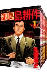 部長島耕作 全7巻セット 弘兼憲史 講談社漫画文庫 - メルカリ