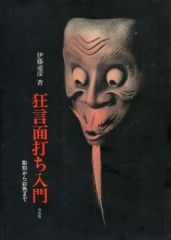 絶版 希少本 文身 - 三代目彫よし一門 彫ひと / 辰巳卓也 / タトゥー