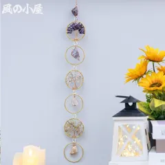 【数量限定】ウォールハンギング 天然石 ウォールインテリア ツリーオブライフ パワーストーン 風水 開運 吊り下げ 飾り インテリア 雑貨 浄化 幸運 お守り 癒やし 瞑想 ヨガのサムネイル