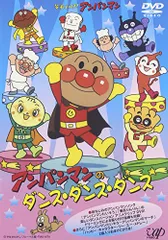 2026年最新】アンパンマンのダンス・ダンス・ダンス2~世界をおどろう