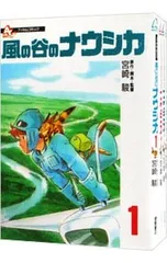 風の谷のナウシカ【フィルムコミック】 <全4巻セット>/宮崎駿のサムネイル