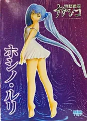【中古】フィギュア ホシノ・ルリ16才(スペシャル2) 「機動戦艦ナデシコ」 1/5 コールドキャスト塗装済み完成品のサムネイル
