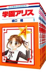 2026年最新】学園アリス全巻の人気アイテム - メルカリ