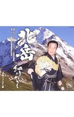 CD/細川たかし/北岳のサムネイル