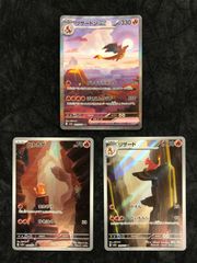 ポケモンカード151 リザードンex SAR ヒトカゲ リザード 進化ライ