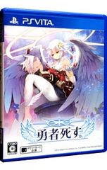 PS Vita 勇者死す。 - メルカリ