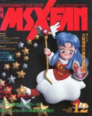 一時値下げ中】MSX FAN 1993年4月-5月（付録ディスクなし） - メルカリ