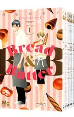 Bread&Butter全巻セット芦原妃名子/パン好きな大人恋愛 - メルカリ