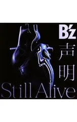 CD/B’z/【CD+DVD】声明/Still Alive 初回限定盤のサムネイル
