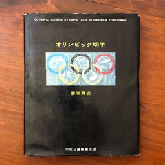 空とぶ円盤 古代文明と宇宙人」 宇野哲二 鷹書房 昭和50年1月20日発行