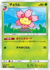 【中古】 ポケモンカードゲーム チェリム SM5S SM5S 010/066 Uのサムネイル