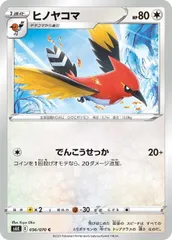 【中古】 ポケモンカードゲーム ヒノヤコマ S6K S6K 056/070 Cのサムネイル
