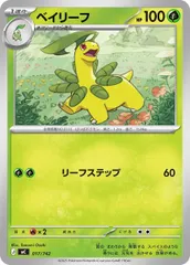 【中古】 ポケモンカードゲーム ベイリーフ MC MC 017/742のサムネイル