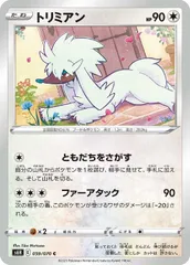 【中古】 ポケモンカードゲーム トリミアン S6H S6H 059/070 Cのサムネイル