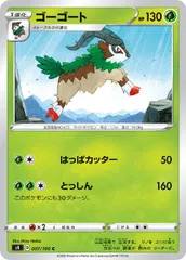 【中古】 ポケモンカードゲーム ゴーゴート S4 S4 007/100 Cのサムネイル