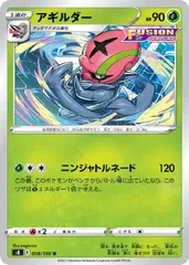 【中古】 ポケモンカードゲーム アギルダー S8 S8 008/100 Uのサムネイル