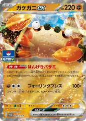 【中古】 ポケモンカードゲーム ガケガニex 027/SV-P PRのサムネイル