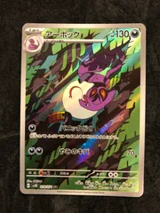 ポケモンカード アーボック AR SV5K 079/071「ワイルドフォース」のサムネイル