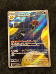 ポケモンカード ロケット団のイオルブ AR SV10 104/098「ロケット団の