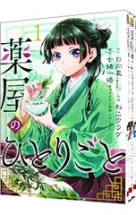 薬屋のひとりごと <1〜16巻セット>／ねこクラゲのサムネイル