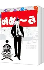 闇金ウシジマくん外伝 らーめん滑皮さん <全5巻セット>／山崎童々のサムネイル