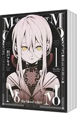 MoMo-the blood taker- <全9巻セット>／杉戸アキラのサムネイル