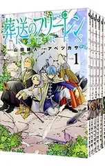 葬送のフリーレン <1〜15巻セット>／アベツカサのサムネイル