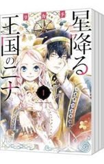 星降る王国のニナ 1〜18巻 既刊全巻 リカチ - メルカリ