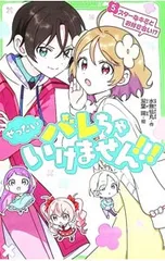 ぜったいバレちゃいけません!!! 5／水無仙丸のサムネイル
