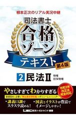 根本正次のリアル実況中継司法書士合格ゾーンテキスト. 令和8年版1