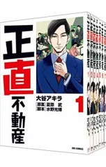 2026年最新】正直不動産 全巻の人気アイテム - メルカリ
