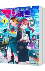 株式会社マジルミエ 全18巻完結セット 青木裕/岩田雪花 - メルカリ