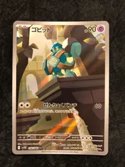 ポケモンカード ゴビット AR SV11B 128/086「ブラックボルト」のサムネイル