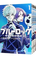 ブルーロック-EPISODE 凪- <1〜8巻セット>／三宮宏太/ノ村優介のサムネイル