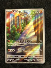 2026年最新】ウソッキーARの人気アイテム - メルカリ