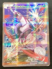 パルキア R CP2 伝説キラコレクション 005/027 - メルカリ