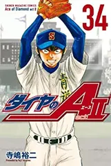 ダイヤのA act2　全巻（1-34巻セット・完結）寺嶋裕二【10日以内発送】のサムネイル