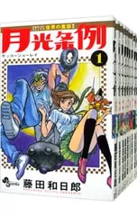 2026年最新】月光条例 全巻の人気アイテム - メルカリ