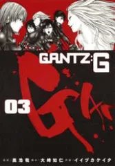 GANTZ：G　全巻（1-3巻セット・完結）イイヅカケイタ【10日以内発送】のサムネイル