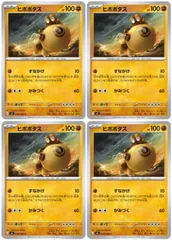 【中古】 ポケモンカードゲーム ヒポポタス M3 M3 038/080 C 4枚セットのサムネイル