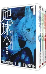 2026年最新】地球へ 竹宮恵子の人気アイテム - メルカリ