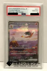 29. 【PSA10】リザードンex SAR 201/165 SV2a ポケモンカード【併売品】▲のサムネイル
